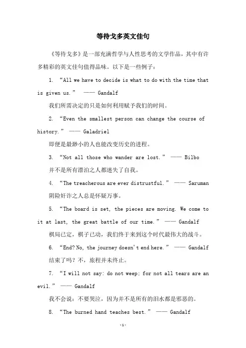 等待戈多英文佳句