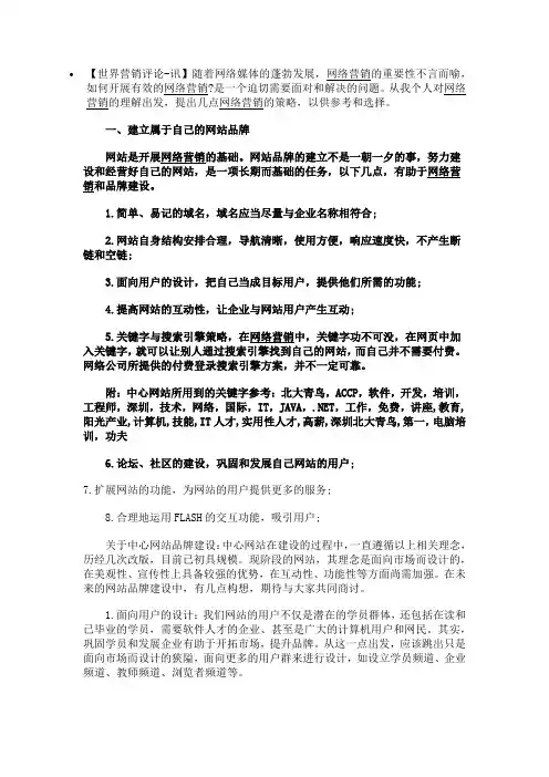 教育机构网络营销