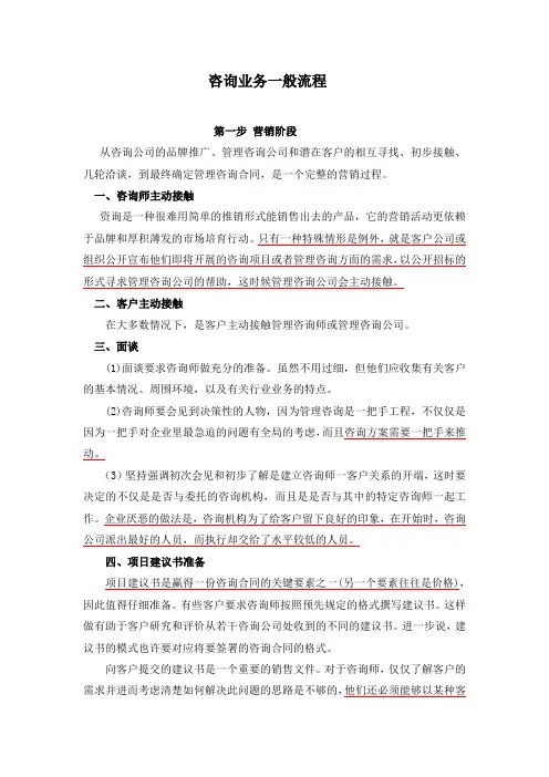 咨询业务一般流程 0