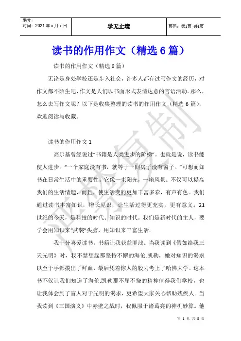 读书的作用作文(6篇)