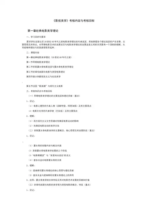 《影视美学》内容大纲