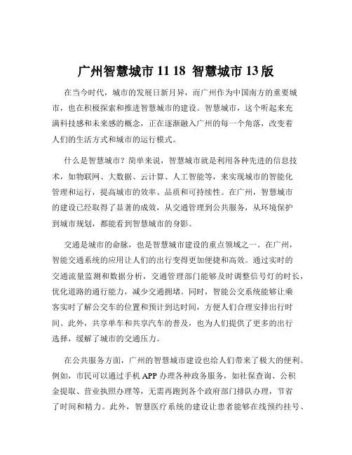 广州智慧城市 11 18  智慧城市13版