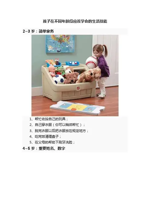 孩子在不同年龄段应该学会的生活技能