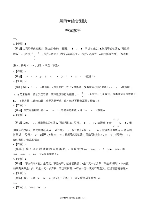 苏科版初中数学七年级上册第4章综合测试试卷含答案-答案在前