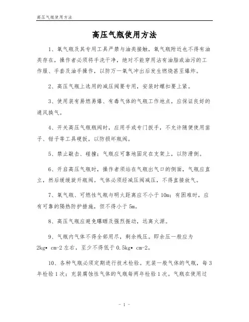 高压气瓶使用方法