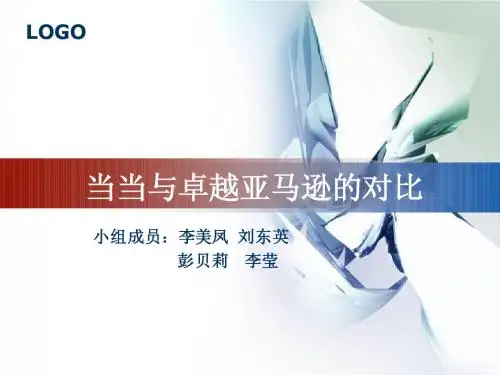 当当网与卓越网的对比