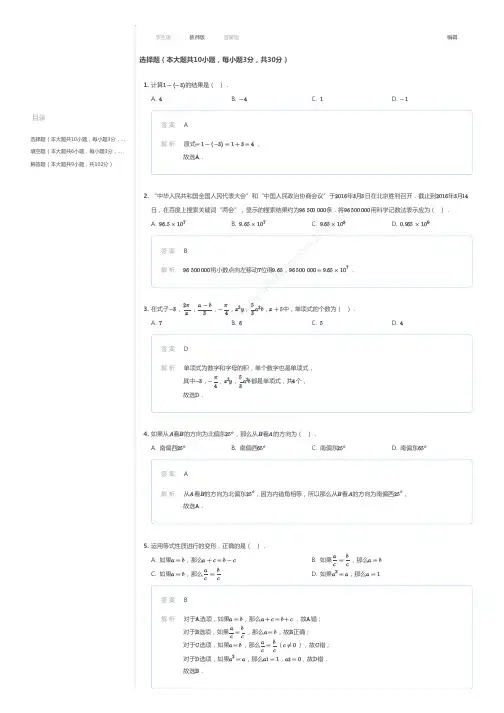 2016~2017学年广东广州海珠初一上期末试卷(解析)