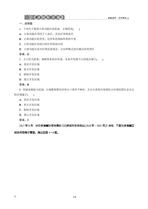 (新教材)2019-2020学年人教版地理必修第二册同步练习：第五章 第三节 中国国家发展战略举例