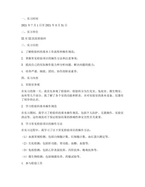 化验员实习报告日志 2