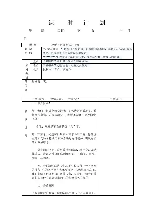 《百鸟朝凤》教案