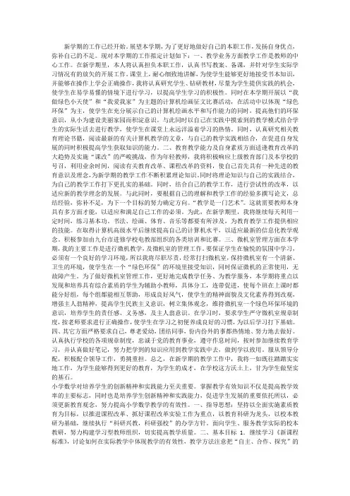 2012—2013学年度第二学期信息技术教学工作计划