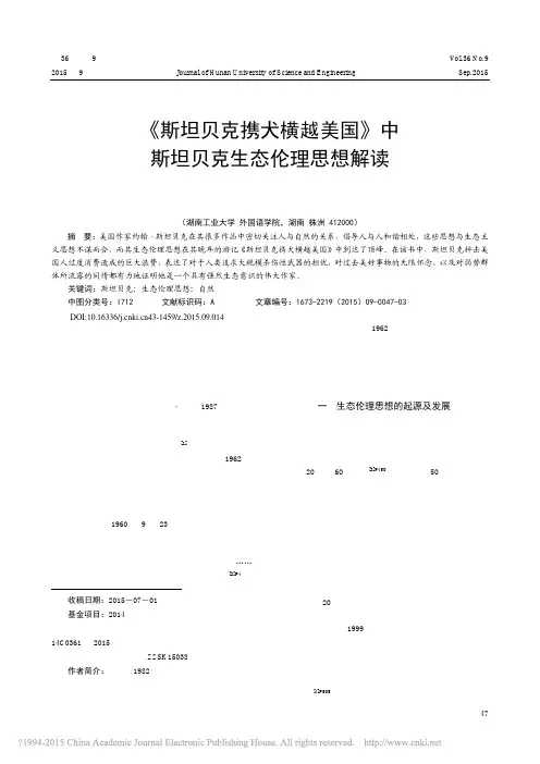 _斯坦贝克携犬横越美国_中斯坦贝克生态伦理思想解读_周蓉