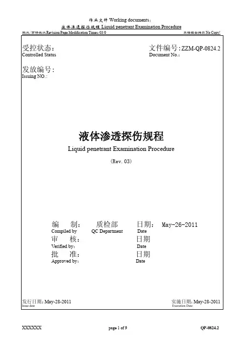 液体渗透探伤规范-中英文(03版)