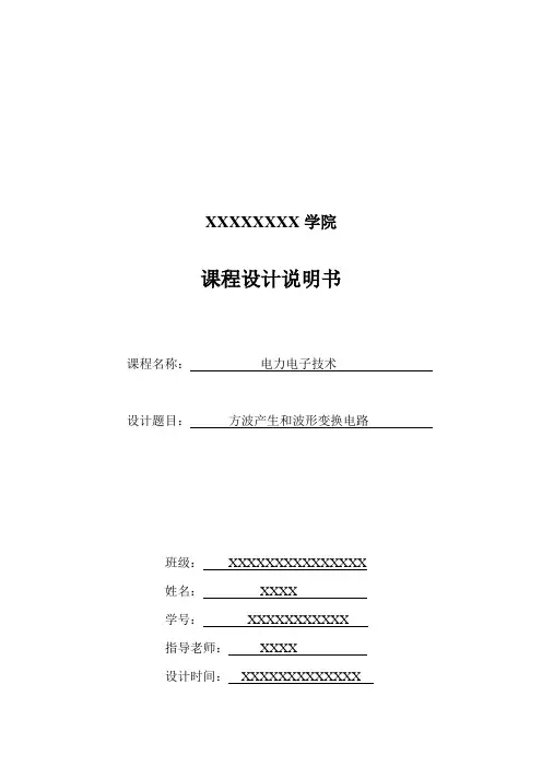 方波产生和波形变换电路