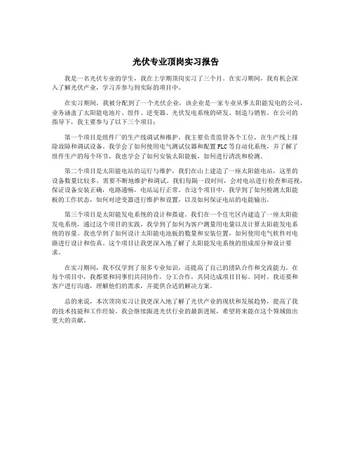 光伏专业顶岗实习报告