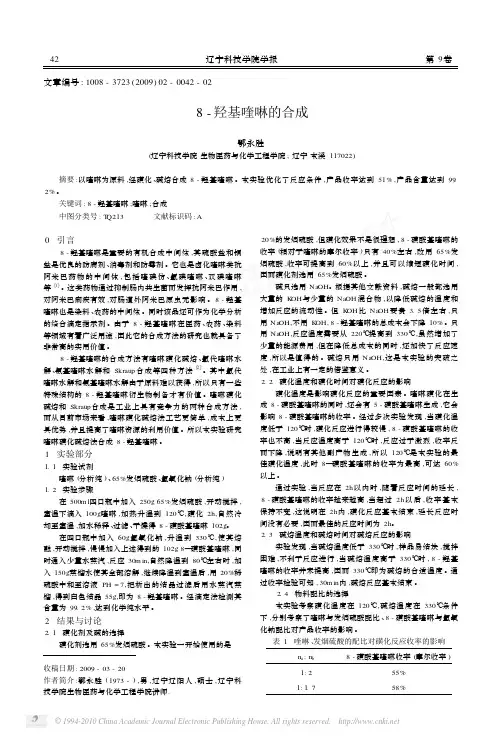 8_羟基喹啉的合成