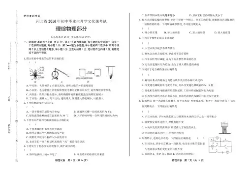 2016年河北省中考物理试卷含答案
