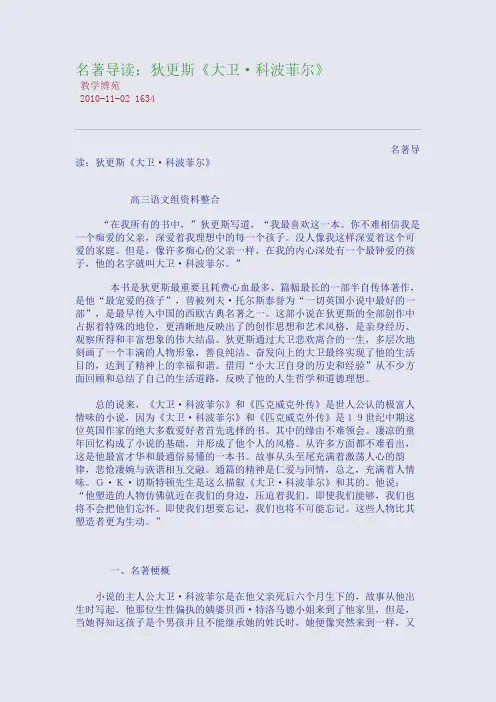 名著导读：狄更斯《大卫·科波菲尔》