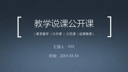极简黑板背景教学说课公开课ppt模板