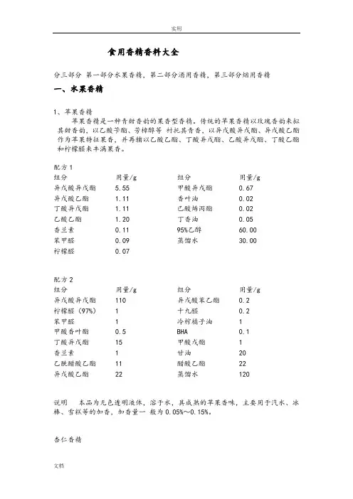 通用香精配方大全