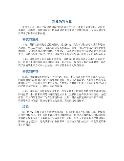 科技的利与弊的作文800字左右
