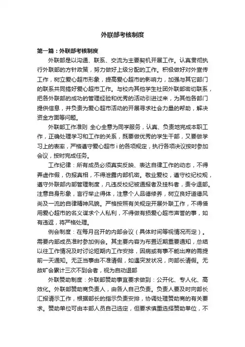 外联部考核制度