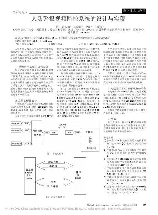 人防警报视频监控系统的设计与实现