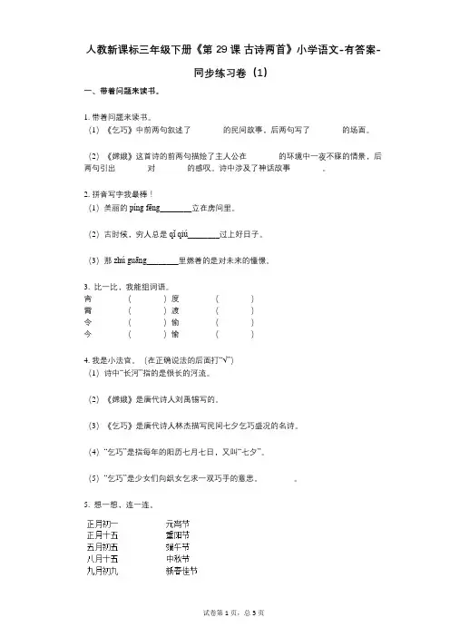 人教新课标三年级下册《第29课_古诗两首》小学语文-有答案--有答案-同步练习卷(1)