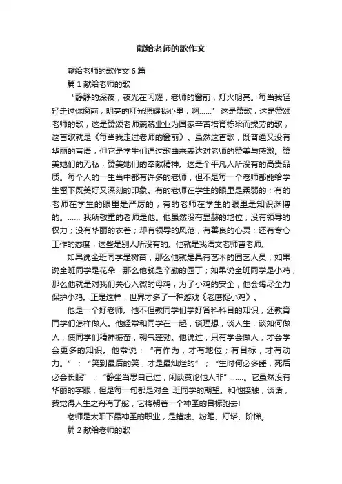 献给老师的歌作文6篇