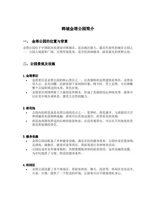 韩城金塔公园简介