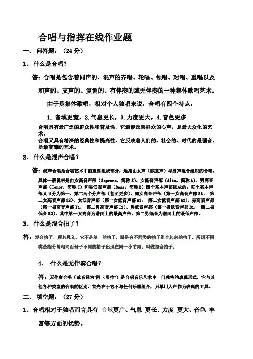 合唱与指挥在线作业题