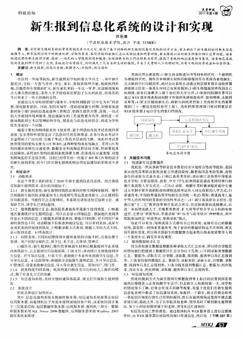 新生报到信息化系统的设计和实现