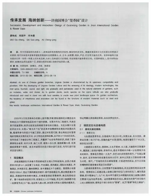 传承发展  海纳创新——济南园博会“莞香园”设计