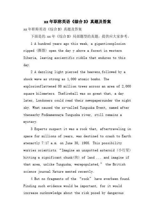 职称英语《综合B》真题及答案