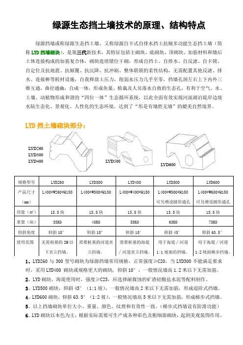生态挡土墙技术的原理、结构特点