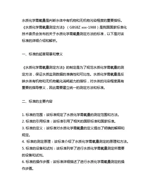 水质化学需氧量gsbz 50001-1988