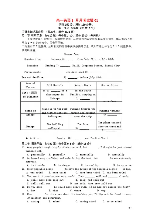 广东广州市普通高中2017_2018学年高一英语1月月考试题01201803191188