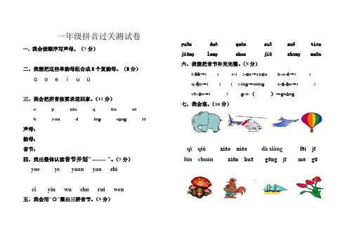 一年级拼音过关测试卷