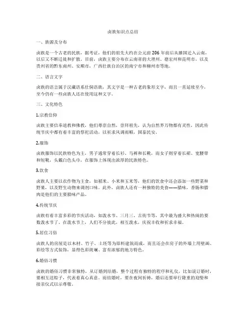 卤族知识点总结