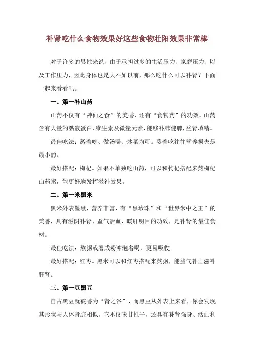 补肾吃什么食物效果好 这些食物壮阳效果非常棒