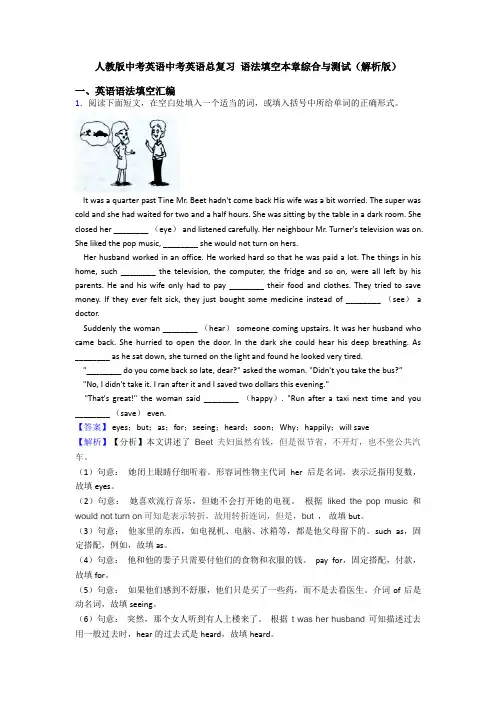 人教版中考英语中考英语总复习 语法填空本章综合与测试(解析版)