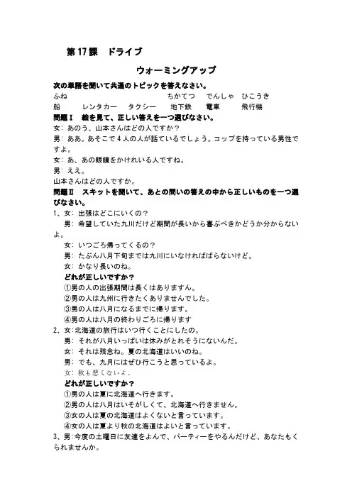 日本语听力第二版第一册第17课答案