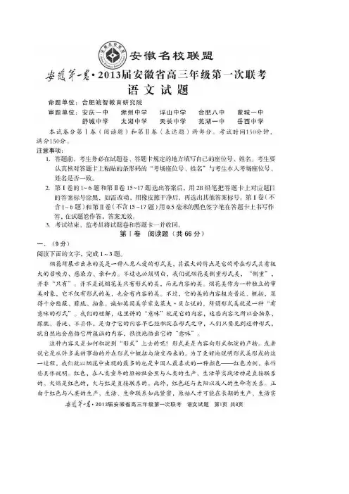 2013年安徽名校联盟高三第一次联考语文试卷