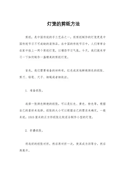 灯笼的剪纸方法