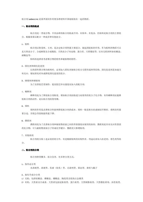 粘合剂