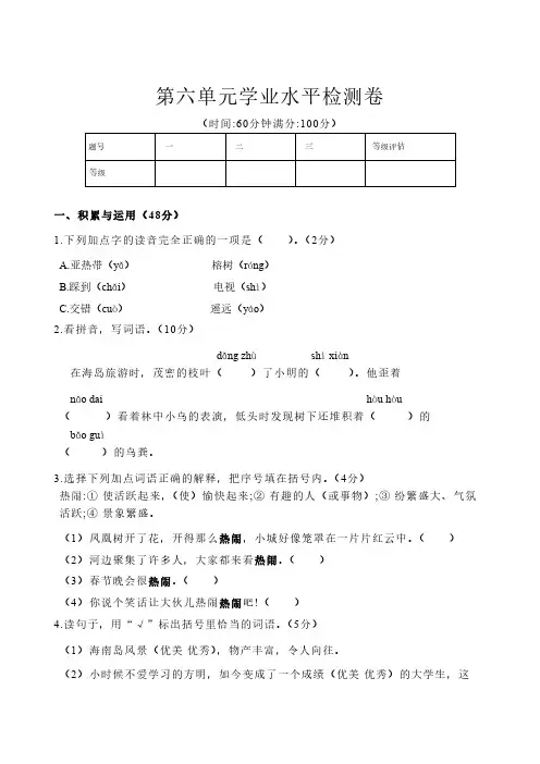 学习资料小学语文三年级上册第六、七、八单元学业水平检测卷