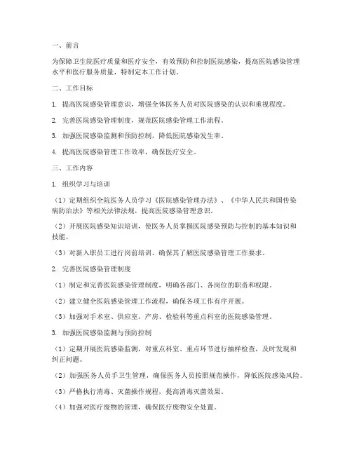 卫生院院感管理工作计划