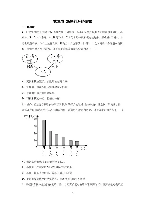 动物行为的研究同步训练 北师大版生物八年级上册