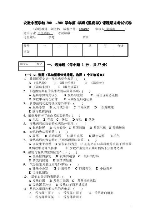 温病试卷