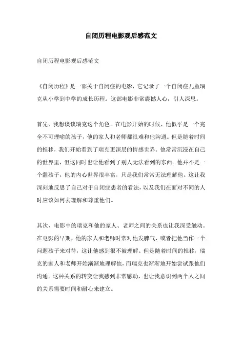 自闭历程电影观后感范文